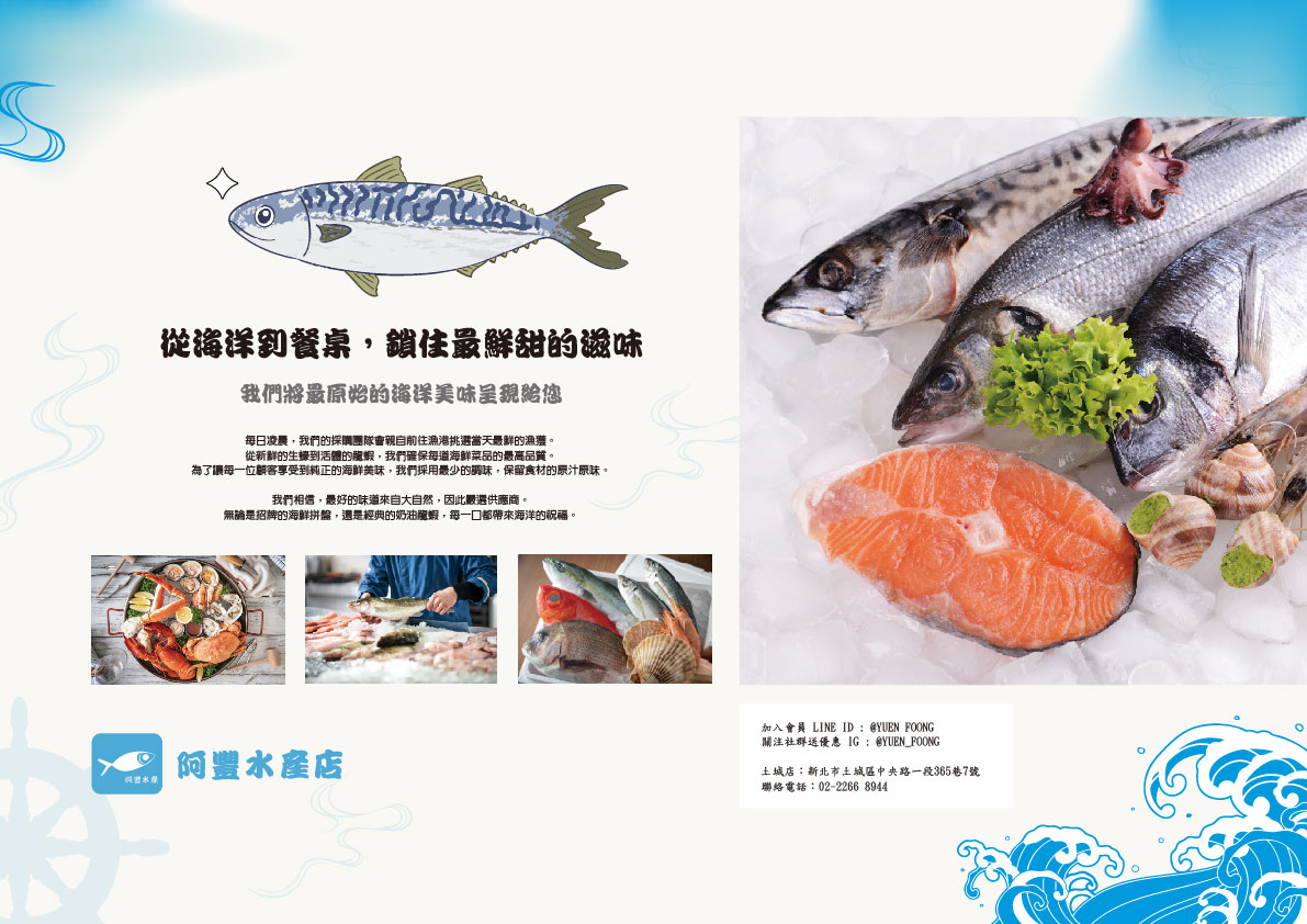 新鮮水產