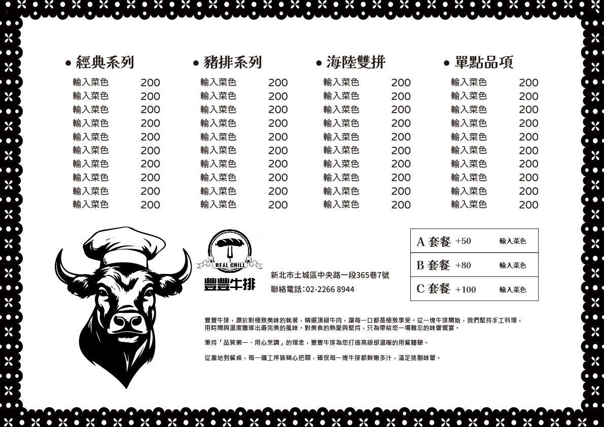 經典牛排
