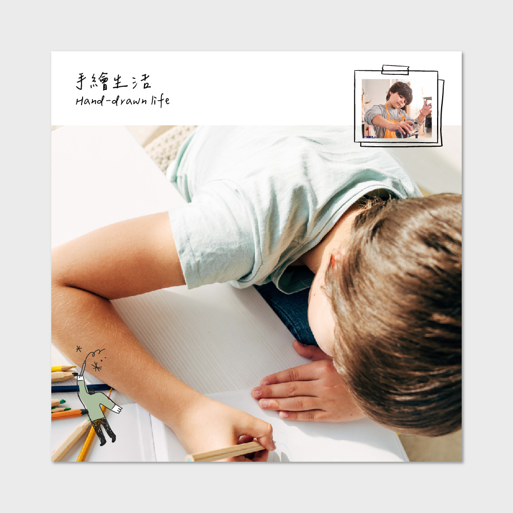 手繪生活