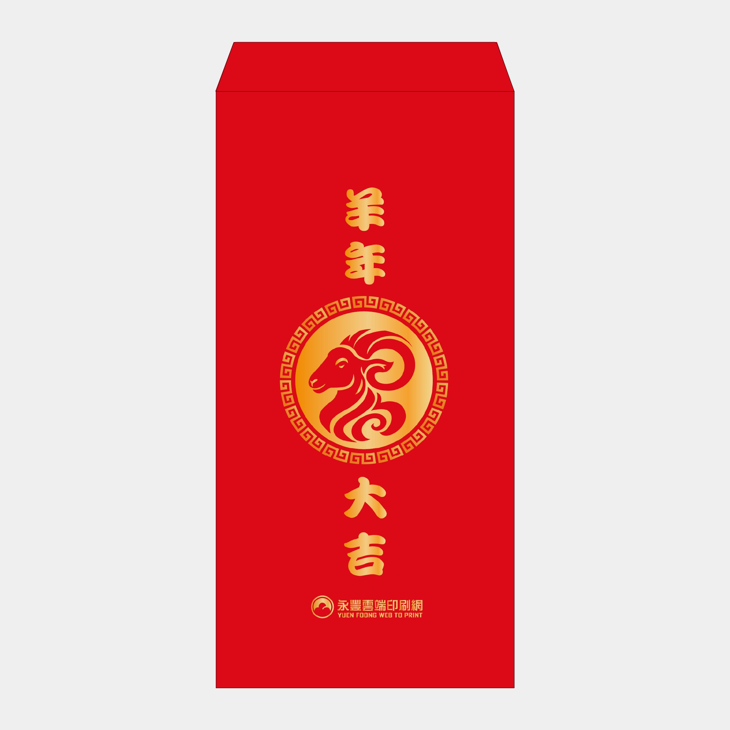 羊年大吉
