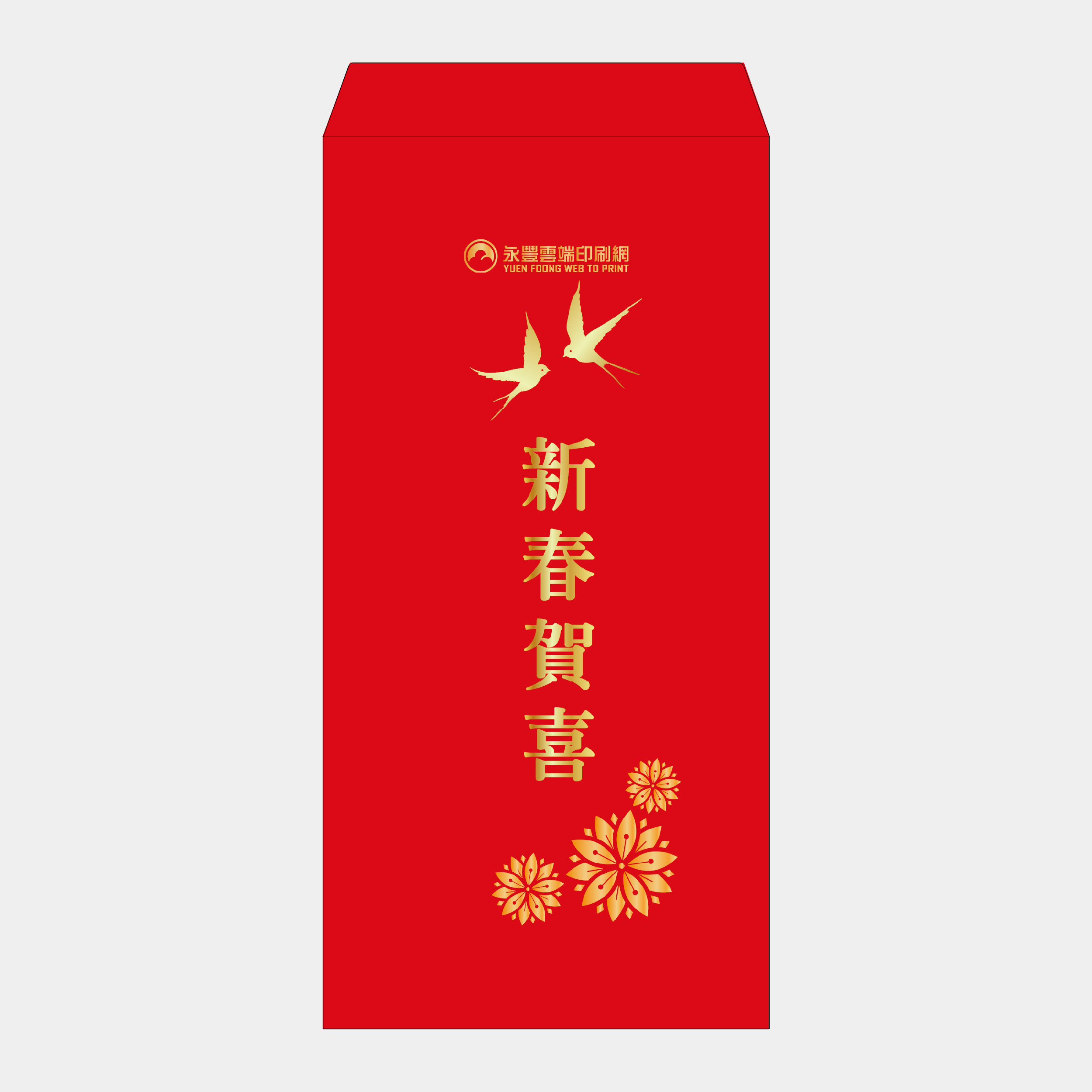 新春賀喜