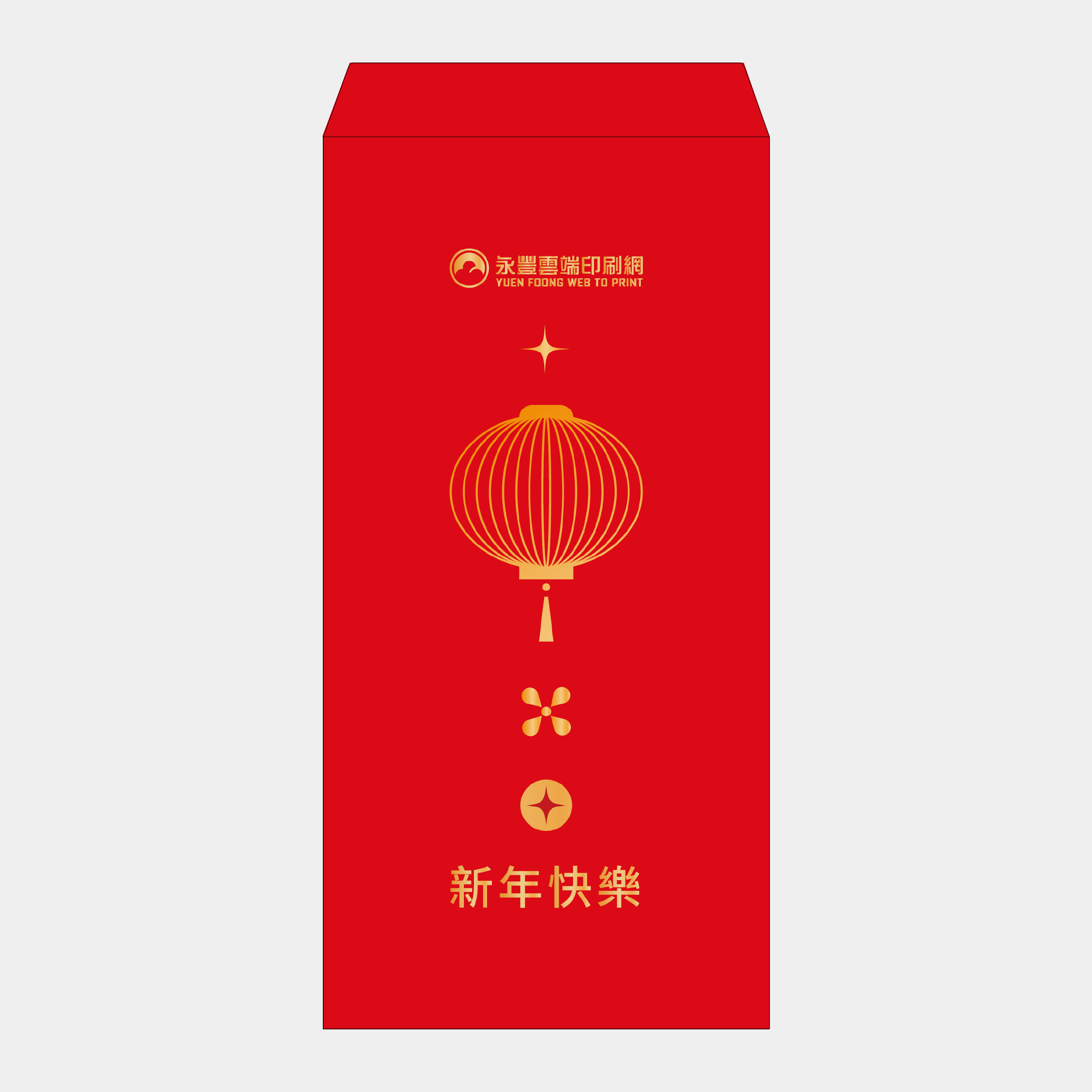 新年納福