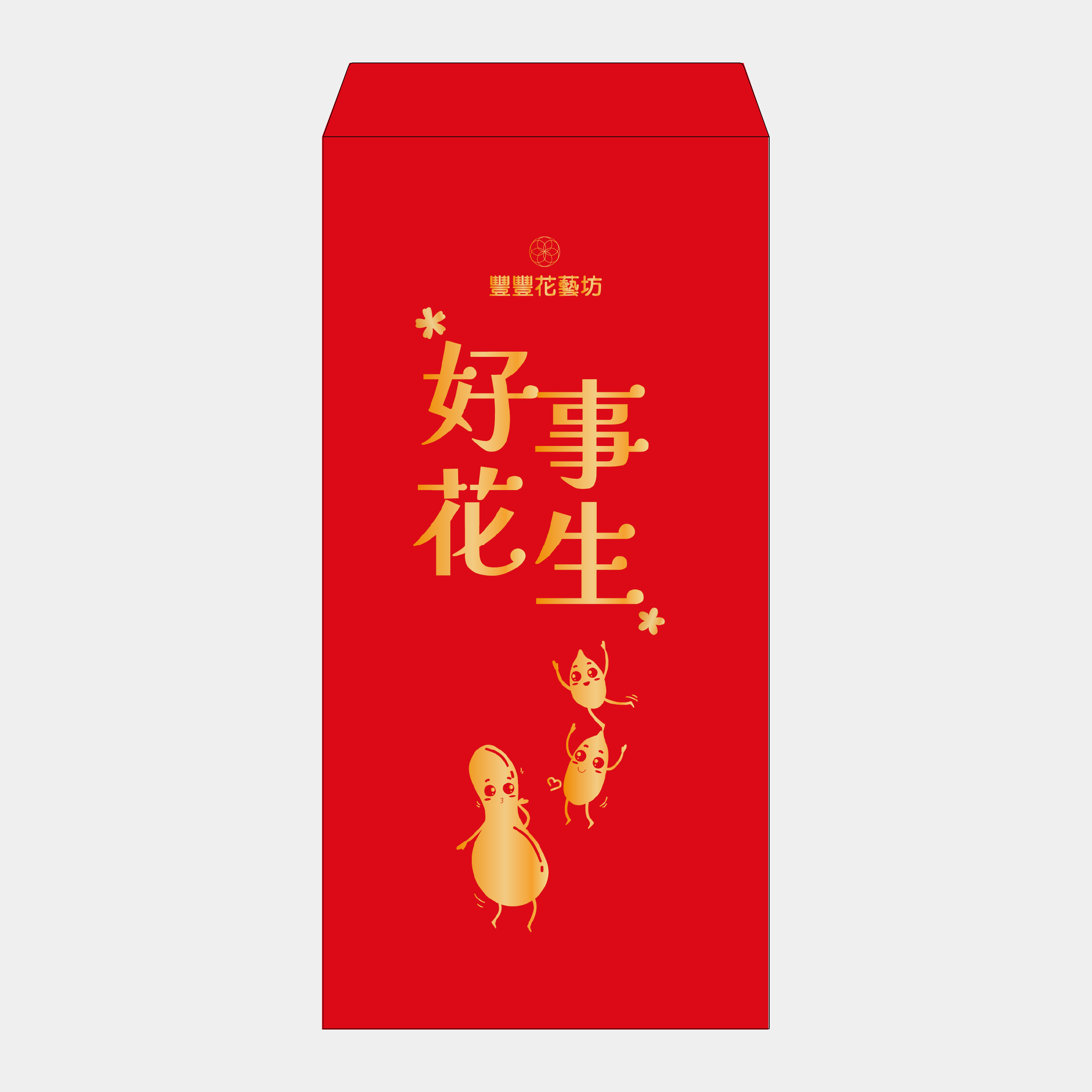 好事花生