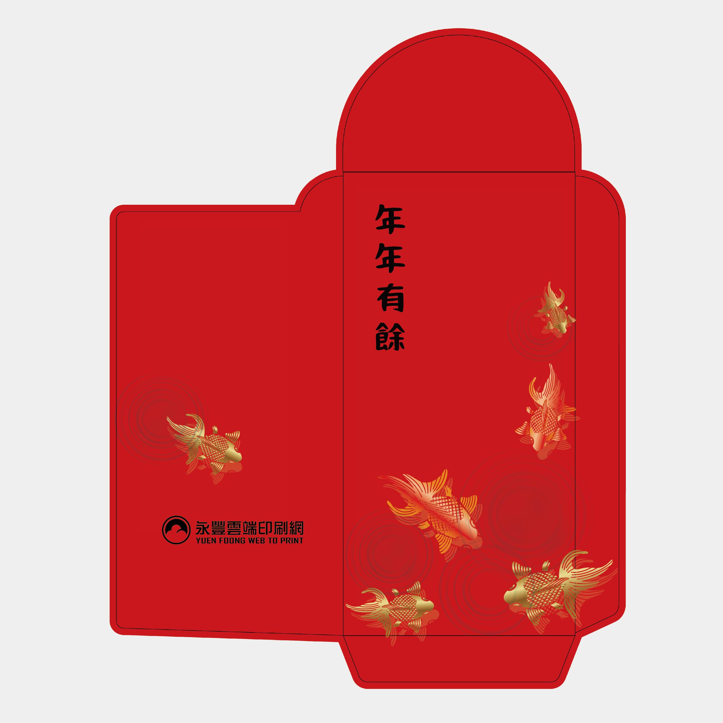 年年有餘