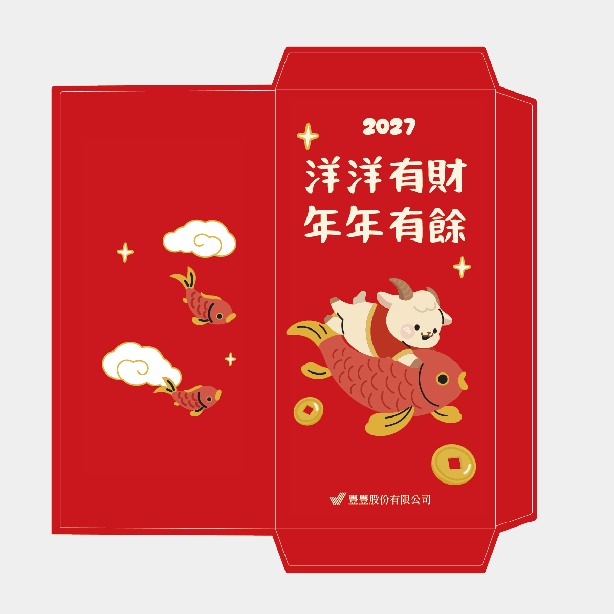 魚躍羊財