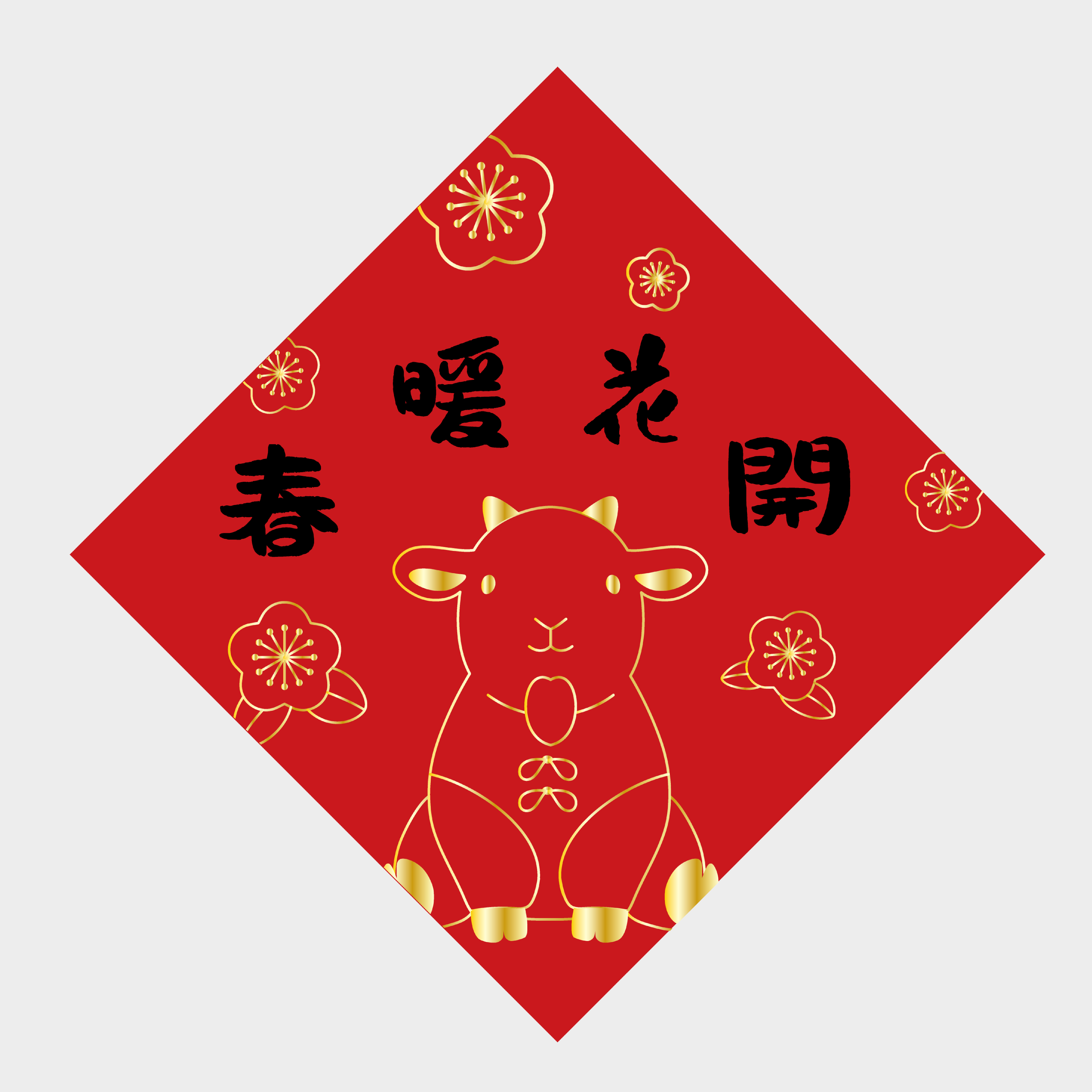 春暖花開