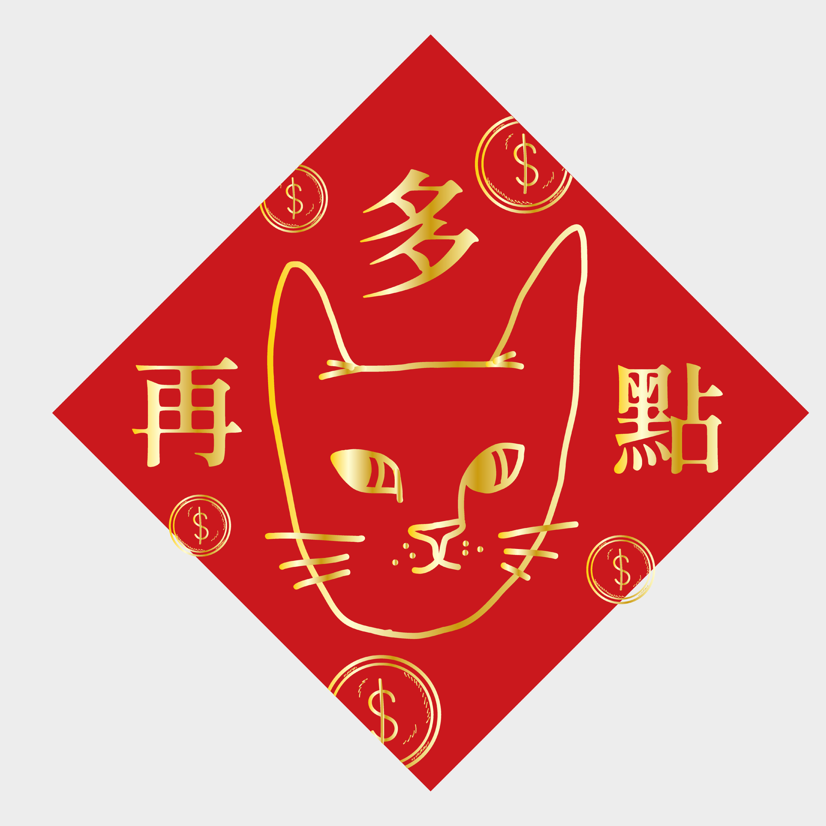 多財喵喵