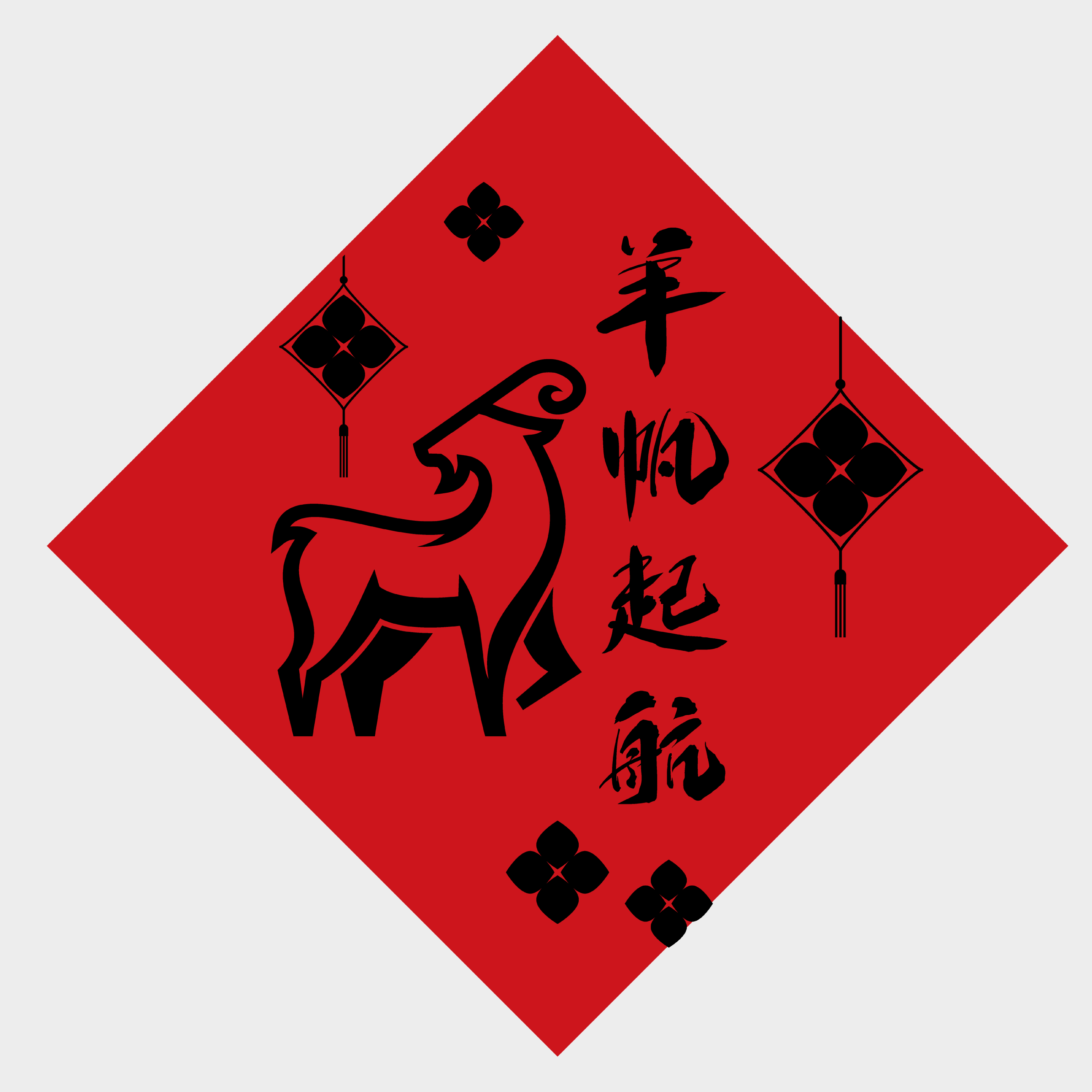 羊帆啟航