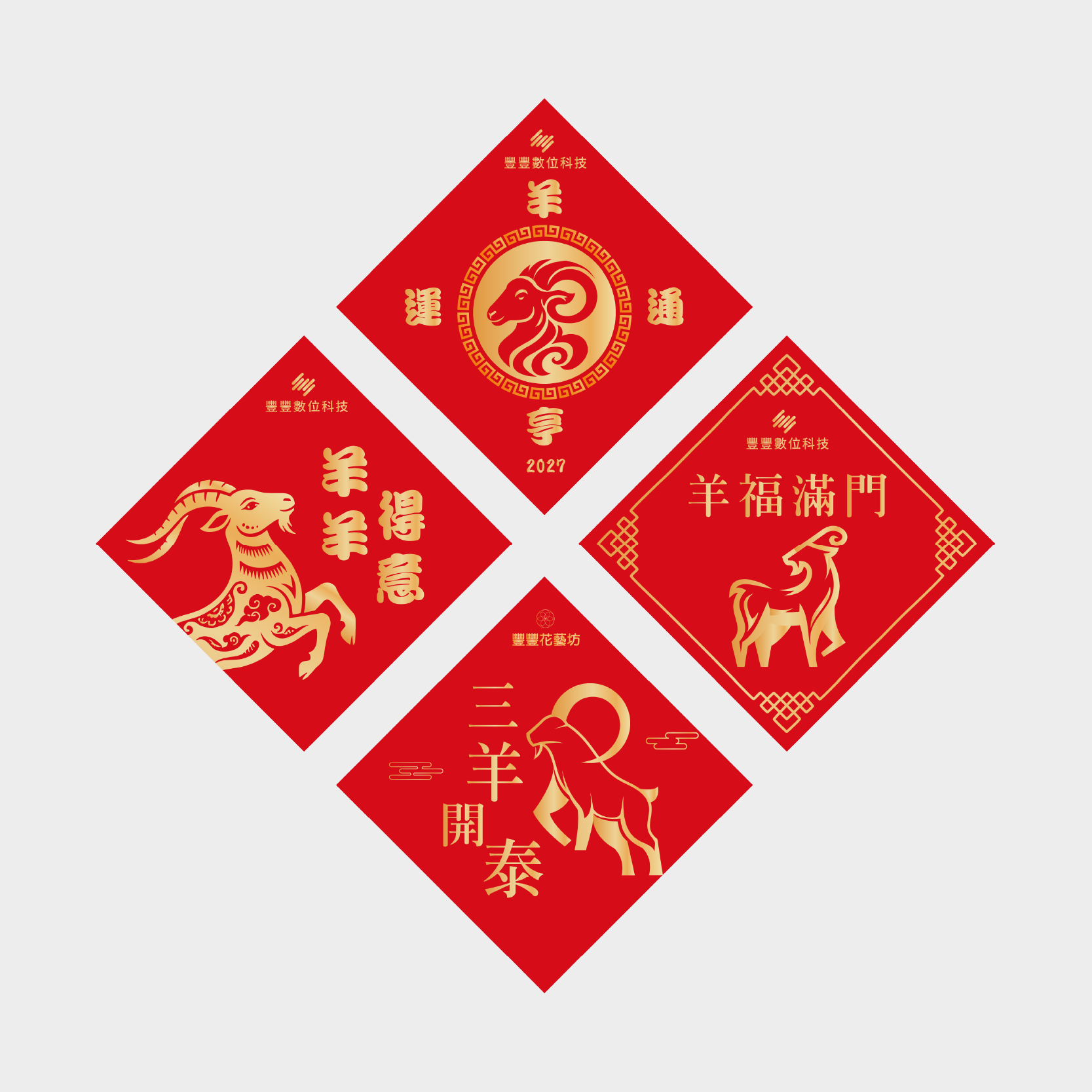 金羊納福