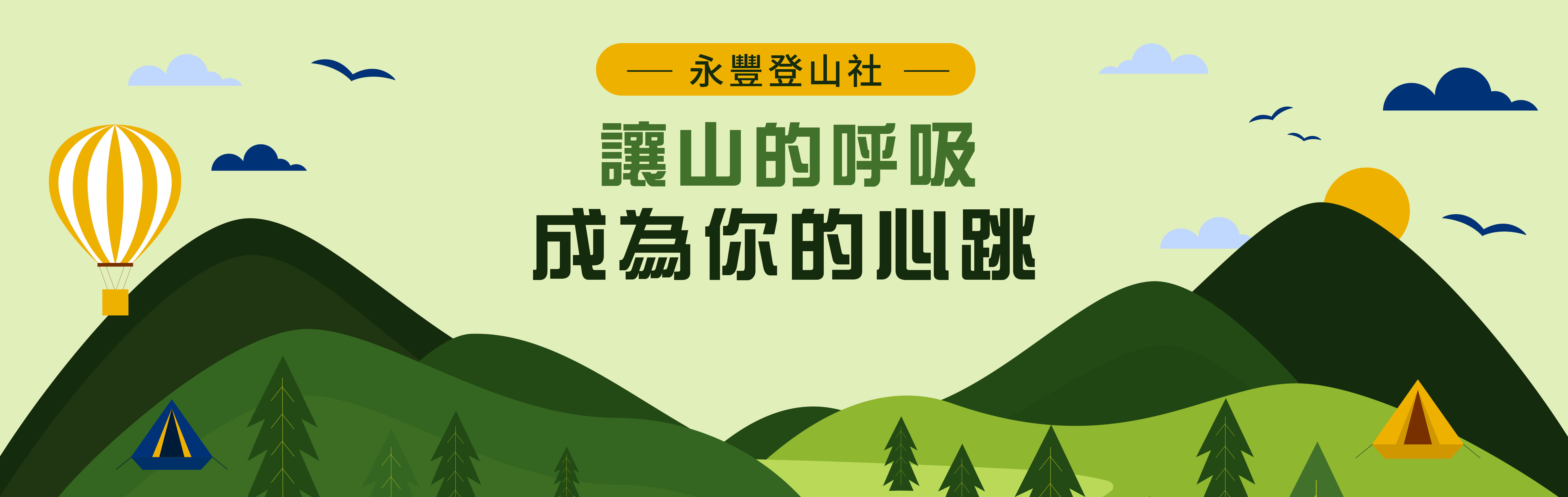 綠境漫遊