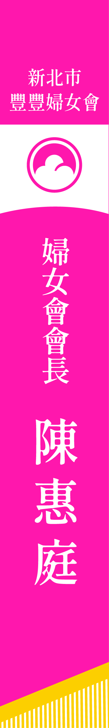 經典桃紅