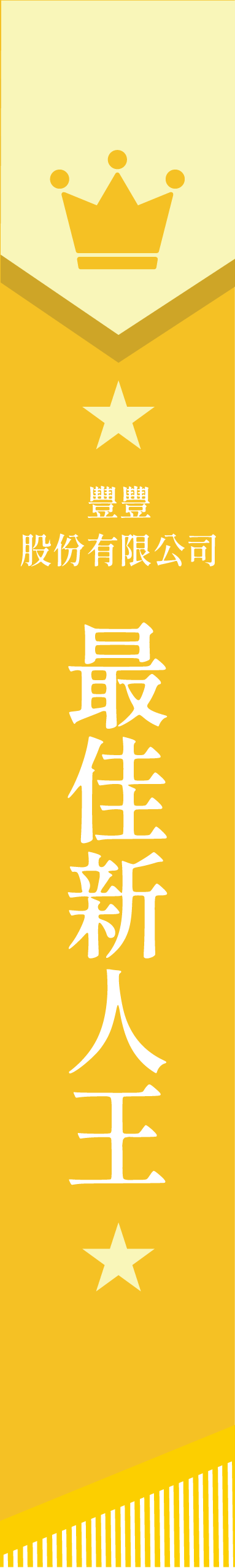活力黃色