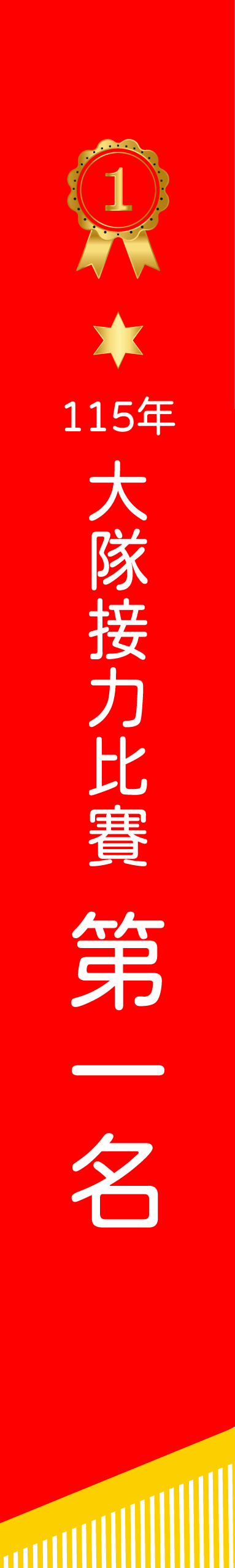 經典紅色