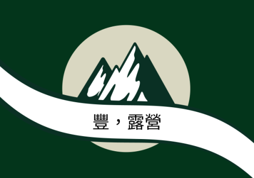 綠野漫遊