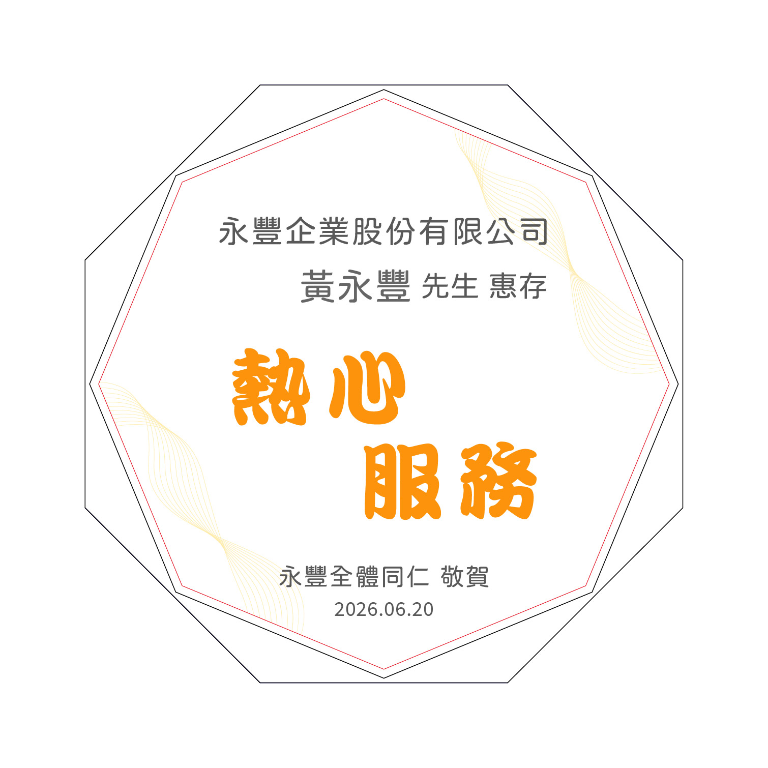 光輝歲月
