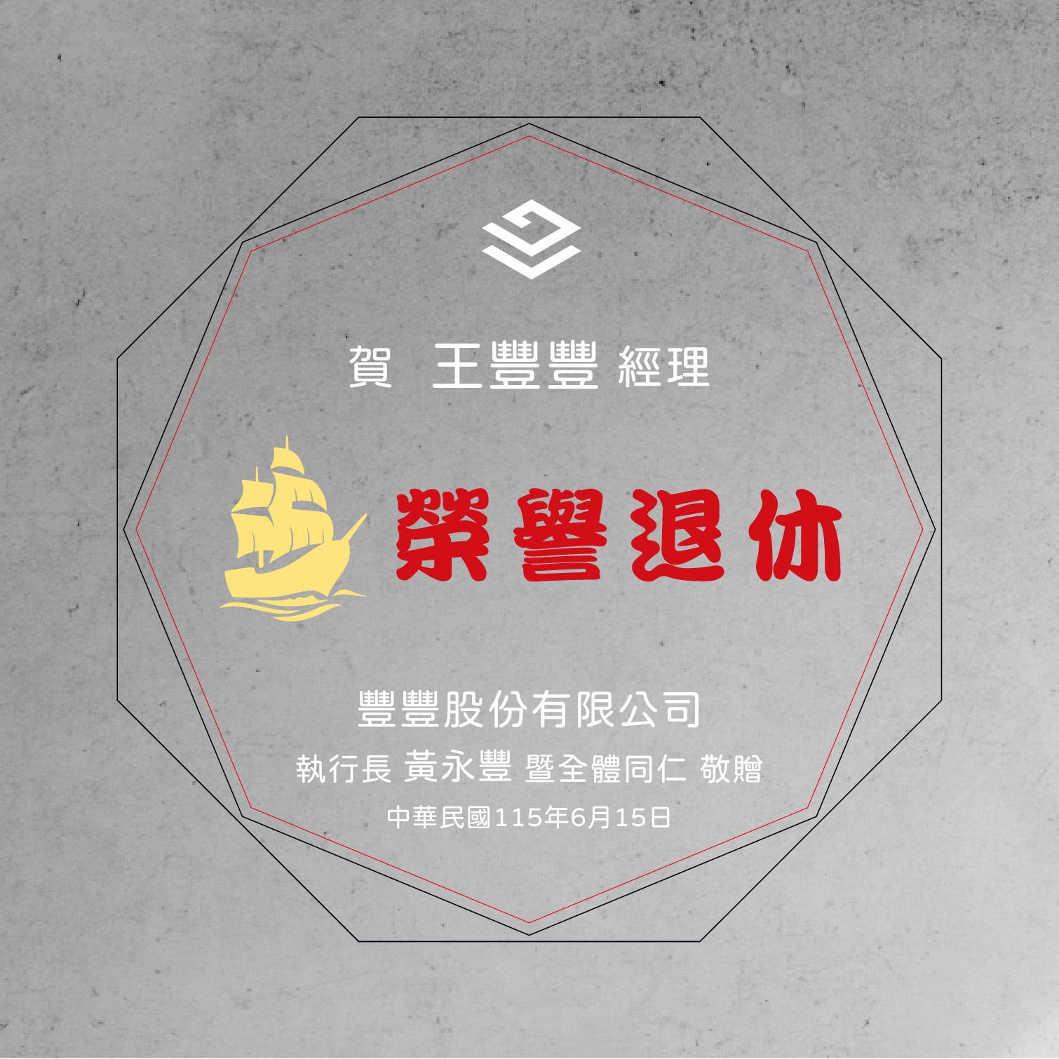金帆啟航