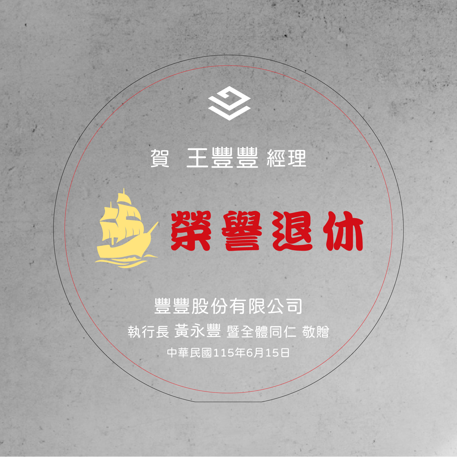 金帆啟航