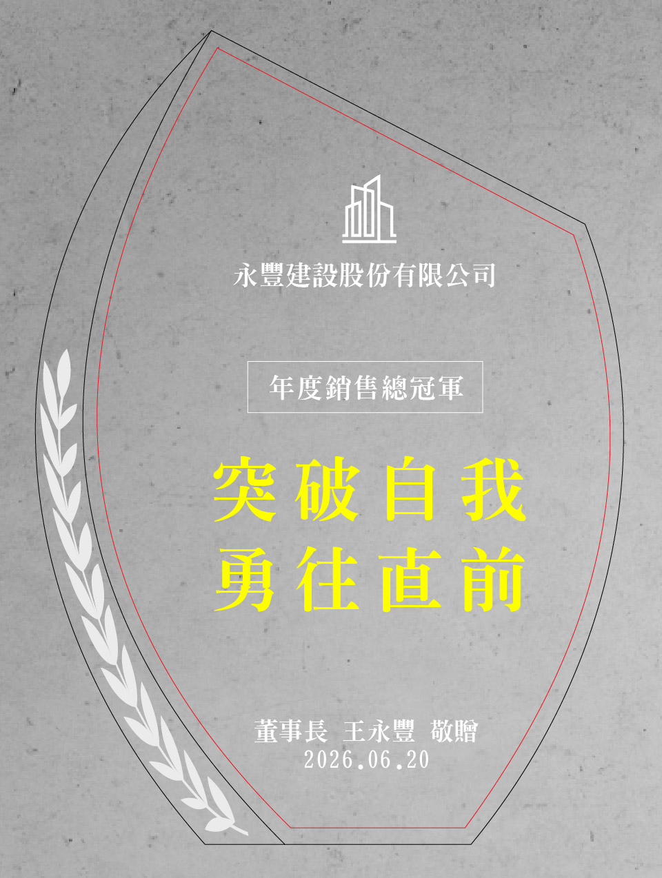 卓越之巔