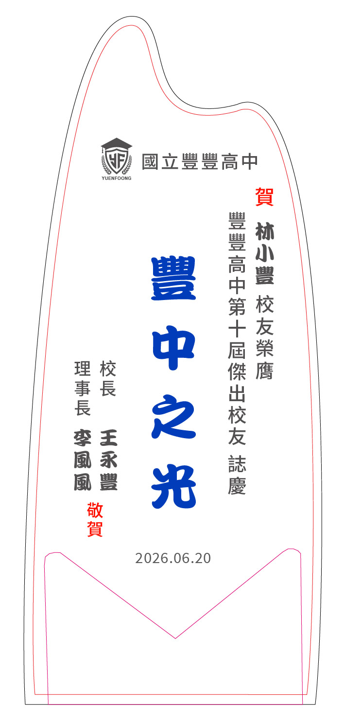 典範表揚