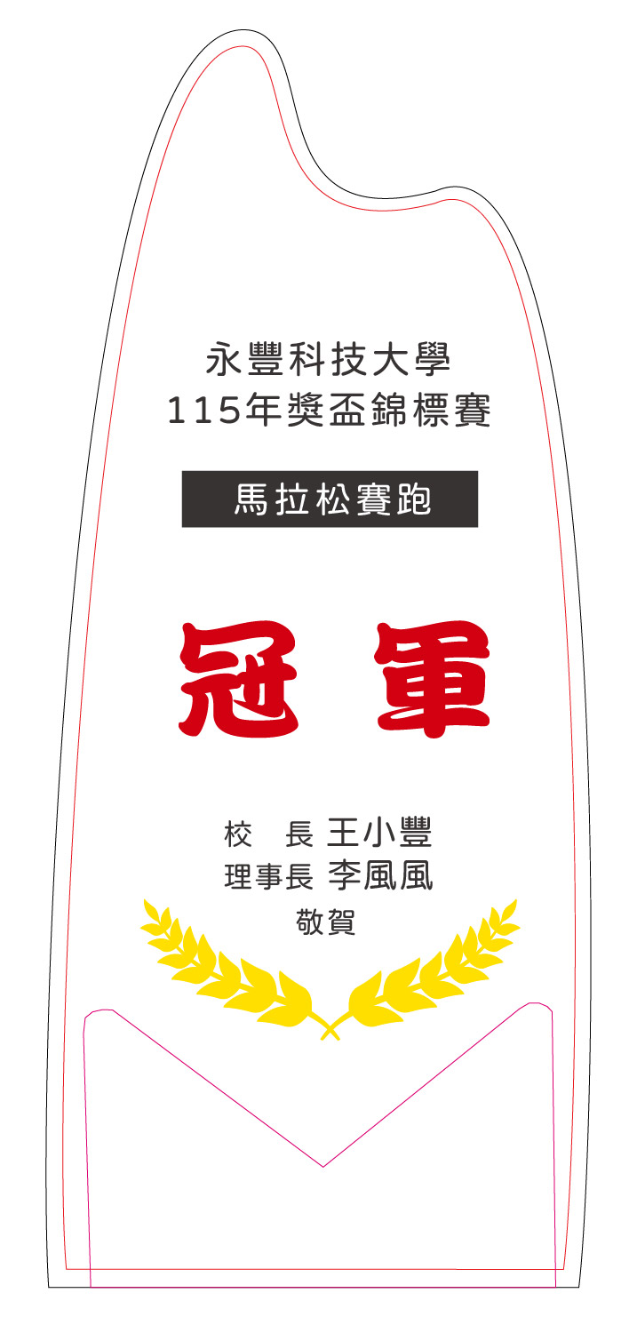 桂冠榮耀