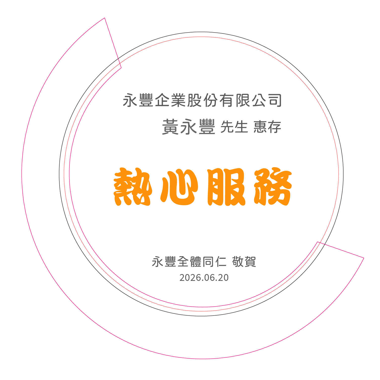 光輝歲月
