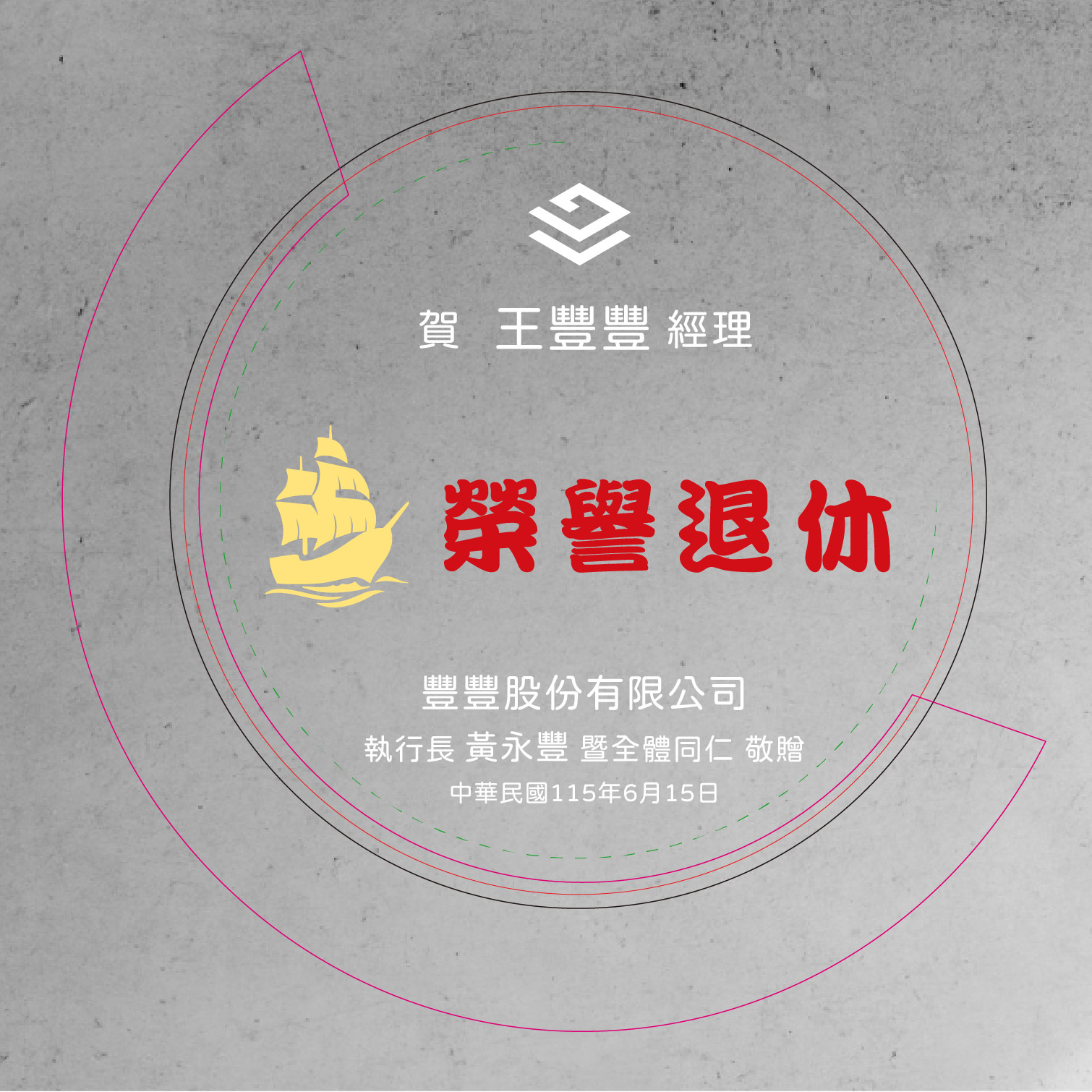 金帆啟航