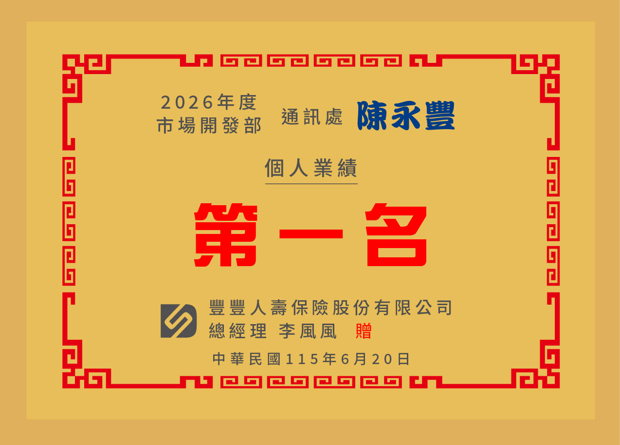 傲視群雄
