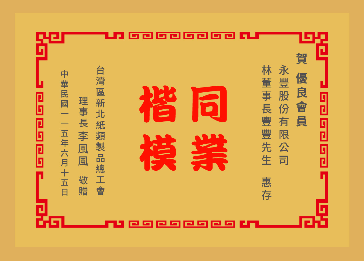 典範楷模