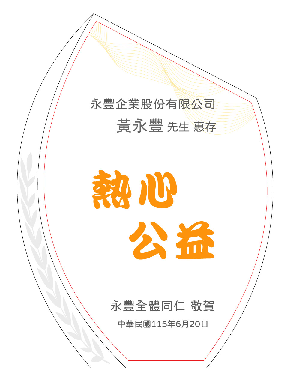 光輝歲月