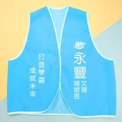 志工/活動/選舉背心