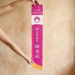 榮譽背帶