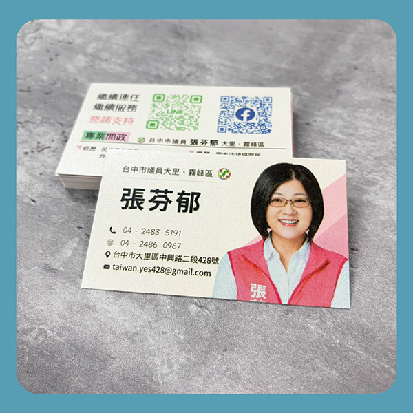 議員名片印刷成品