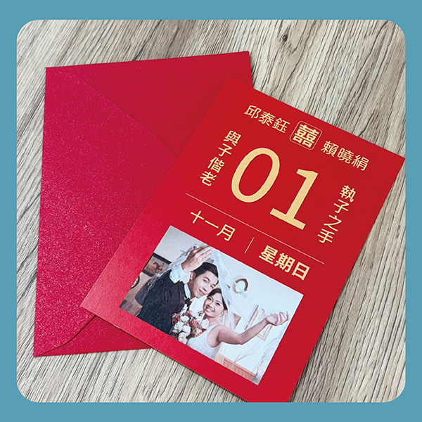 婚禮喜帖印刷成品