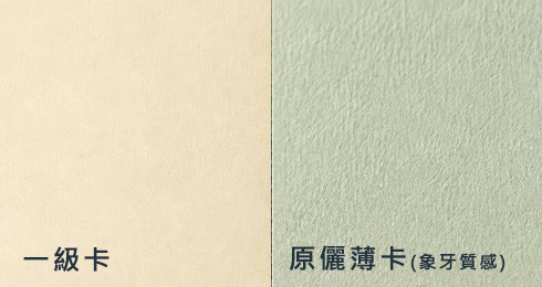 數位印刷橫式桌曆紙材比對