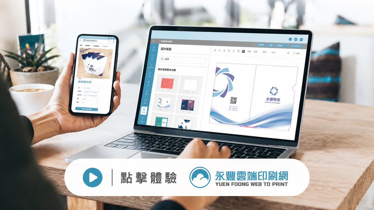 永豐雲端印刷網