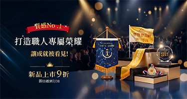 頒獎新品優惠活動橫幅