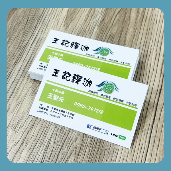 水果商家名片印刷成品