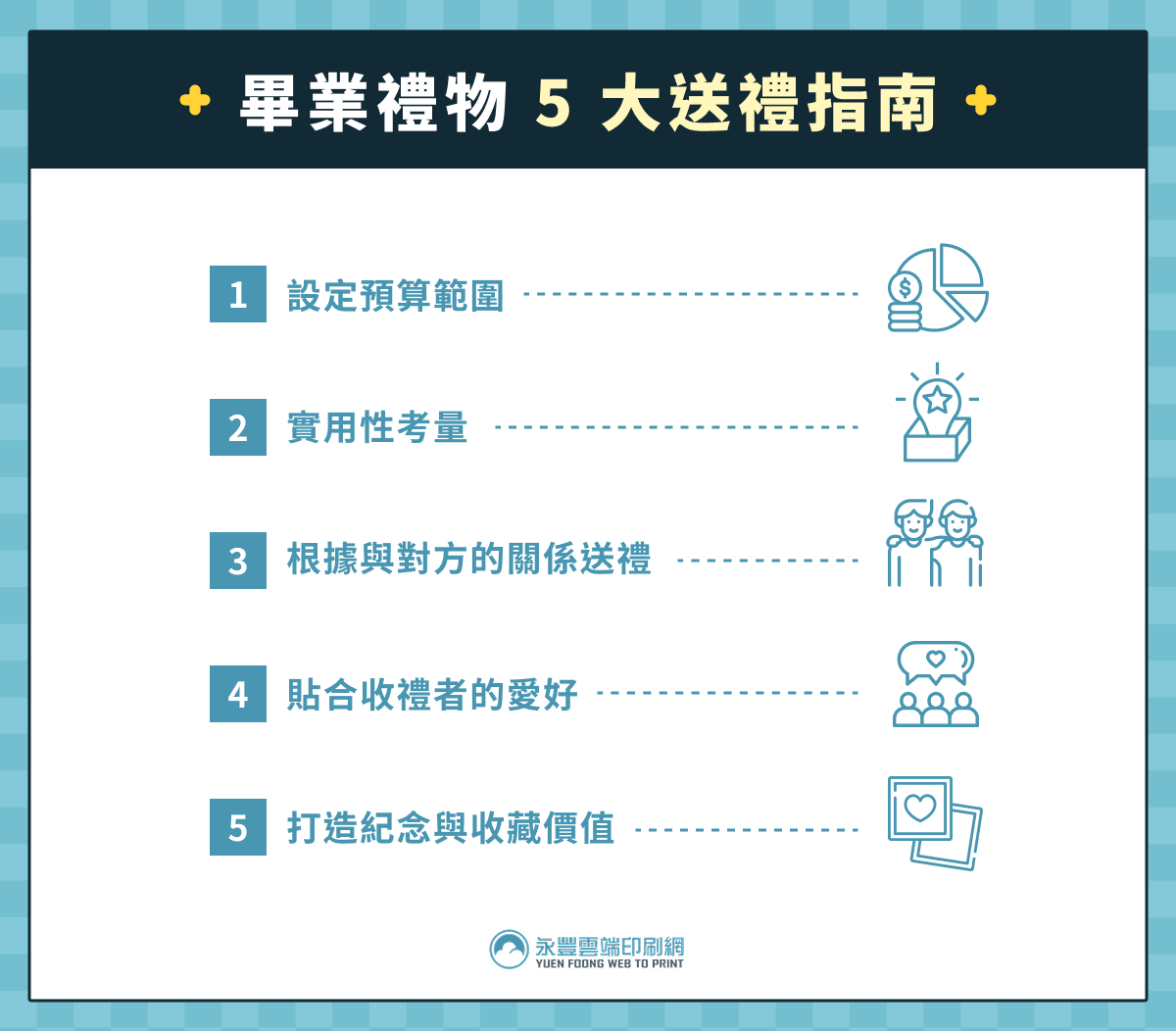 畢業禮物 5 大送禮指南 畢業禮物 5 大送禮指南