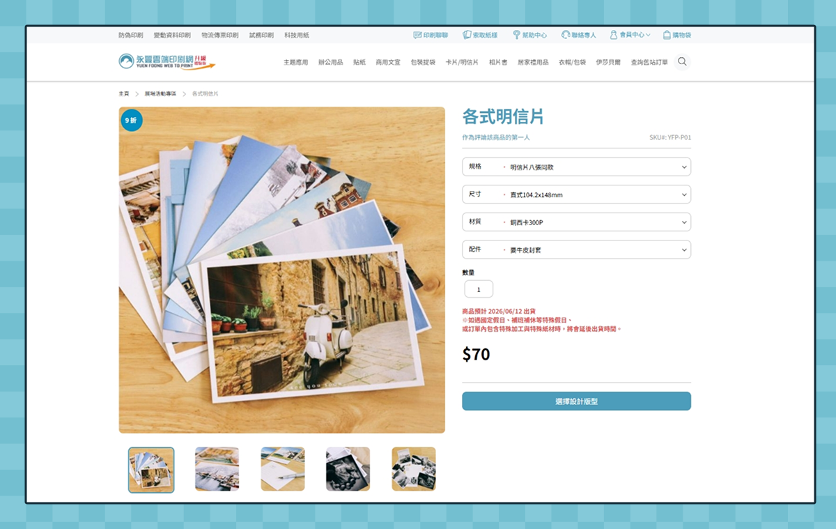 Step. 1 選擇明信片規格
