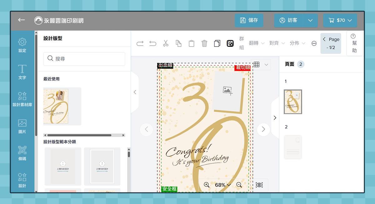 Step. 2 雲端編輯器設計圖稿