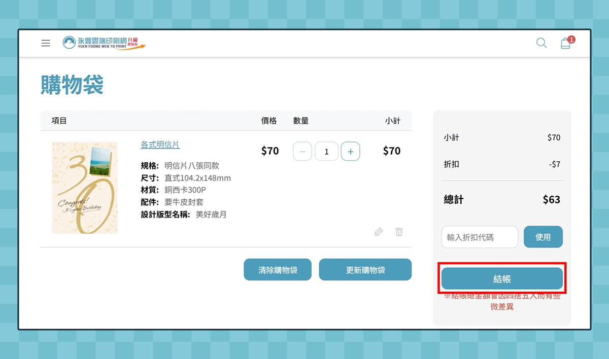 Step. 4 確認付款與配送資訊