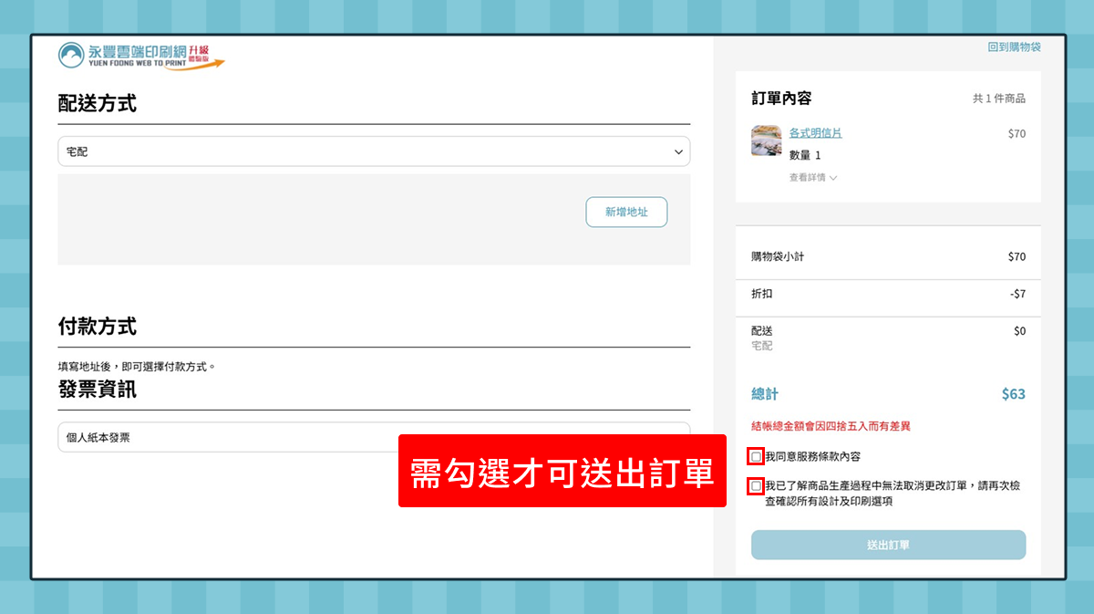 Step. 4 確認付款與配送資訊