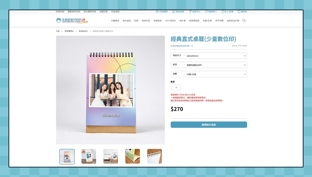 Step. 1 選擇桌曆規格與數量
