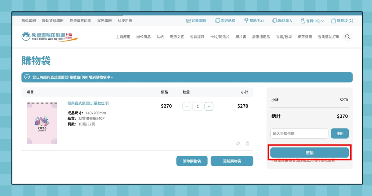 Step. 4 確認付款與配送資訊