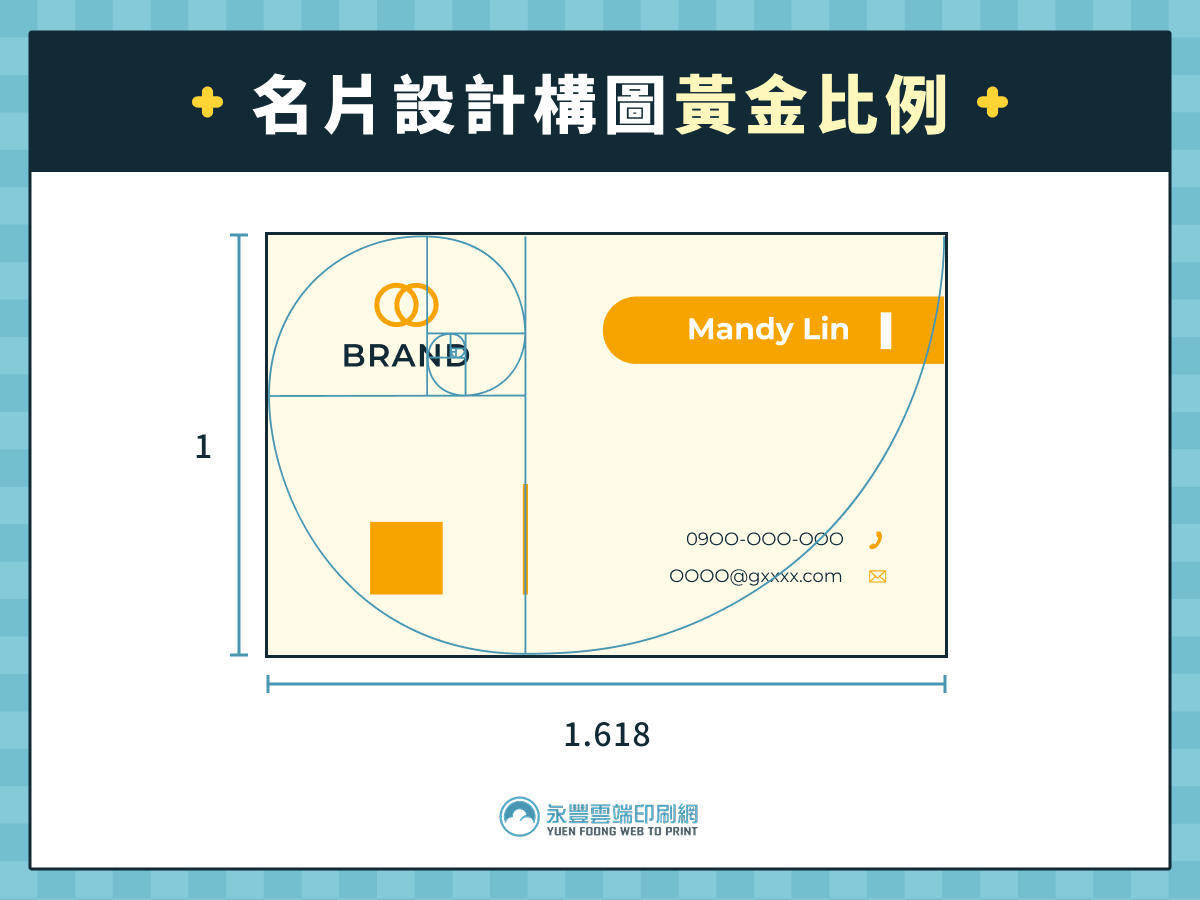 名片設計構圖黃金比例