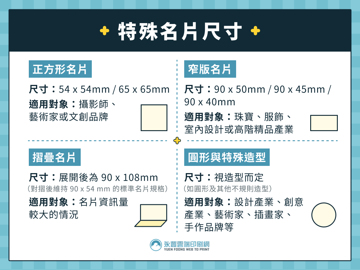 特殊名片尺寸