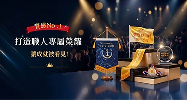 頒獎新品優惠活動橫幅