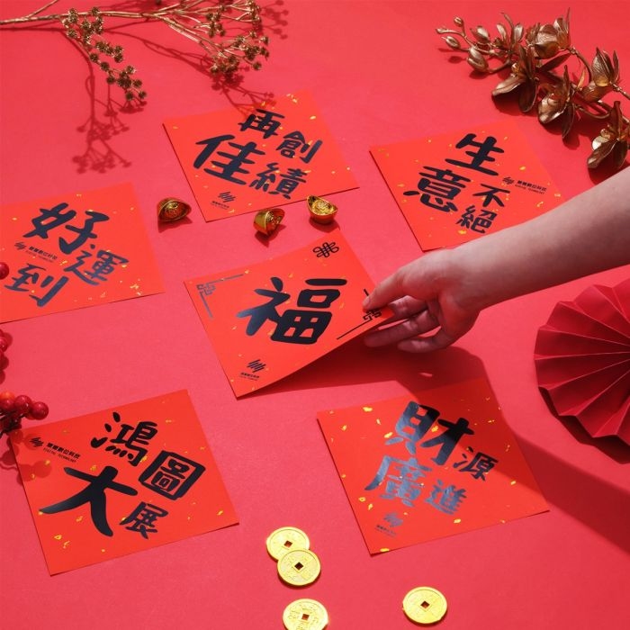 春聯／紅包袋