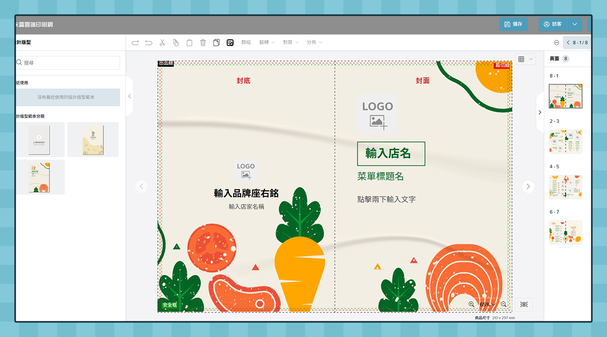 進入編輯器進行設計