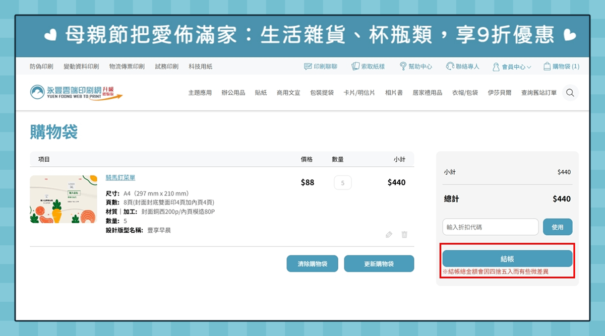 確認付款與配送資訊